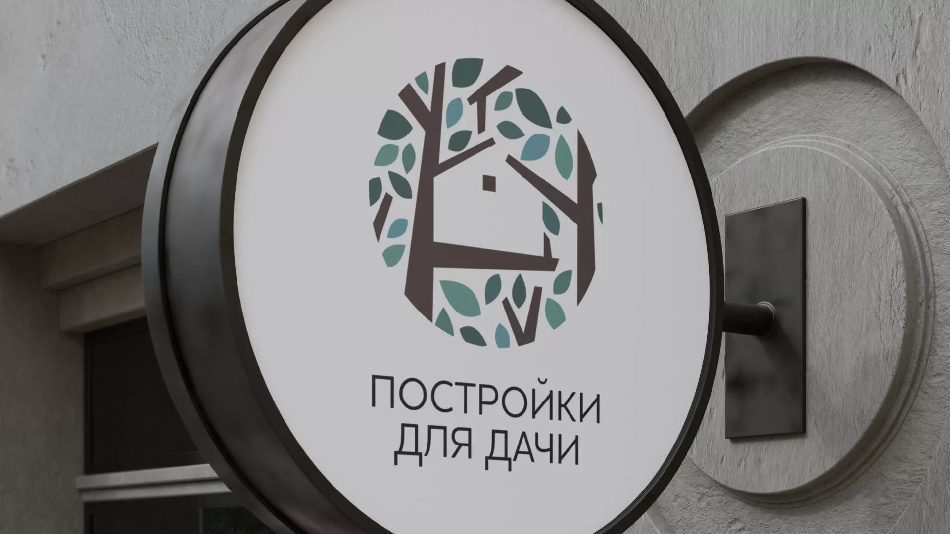 Создание логотипа компании «Постройки для дачи» в Череповце